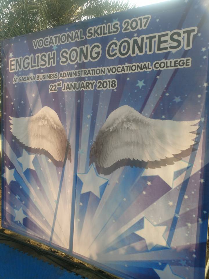 ประกวดร้องเพลง English Song Contest 2nd January 2018